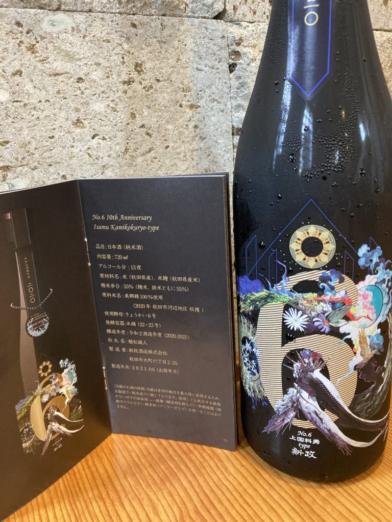 国内外の人気が集結 新政 No.6 上国料 勇 type - 日本酒 - www.ictloket.nl